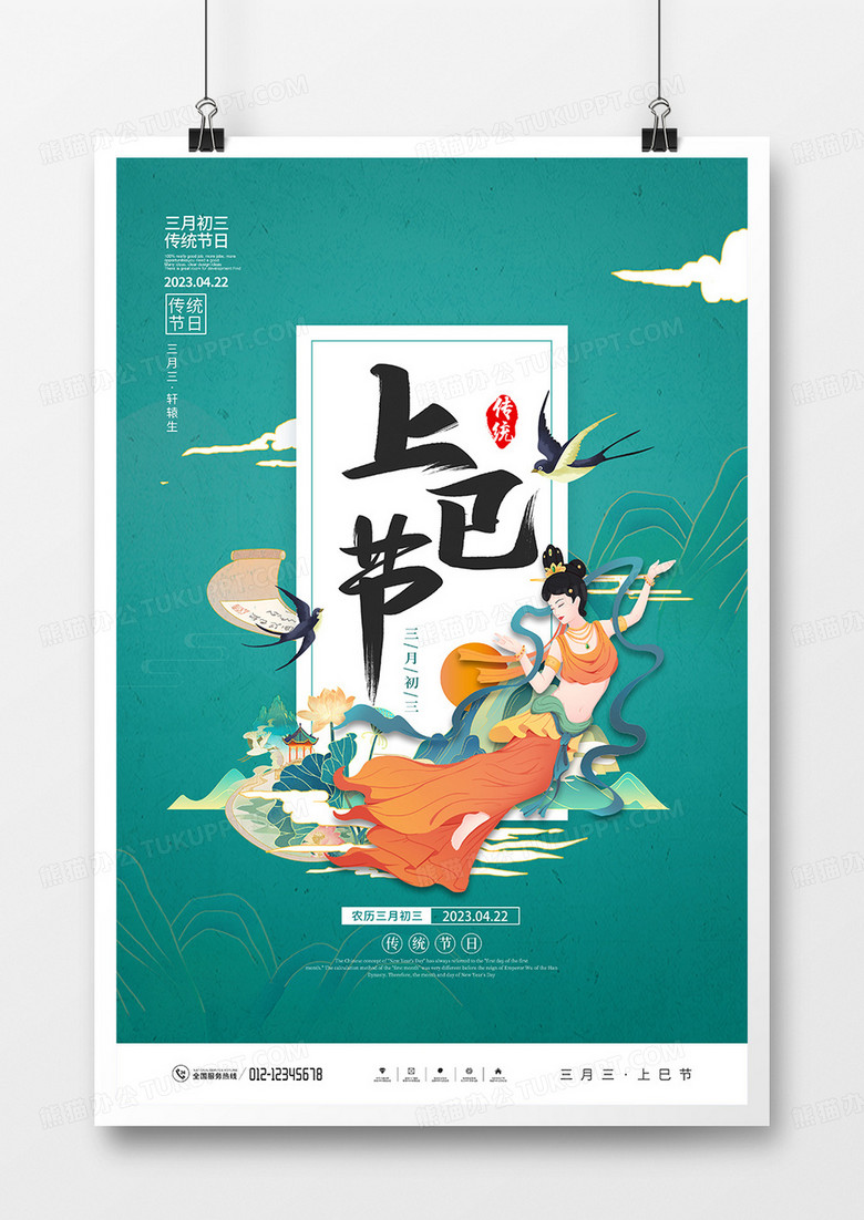 国潮风传统节日上巳节宣传海报
