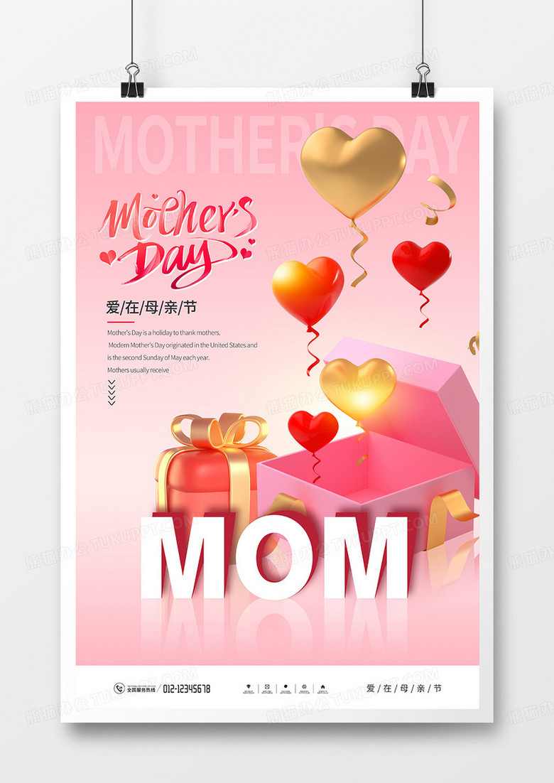 时尚大气母亲节节日宣传海报