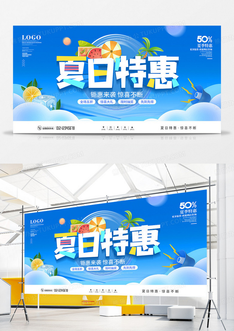 时尚大气夏日特惠促销展板