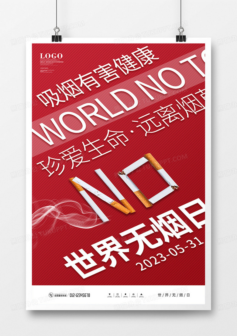 红色简约文字世界无烟日宣传海报