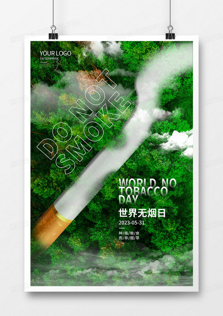 简约创意世界无烟日摄影图合成海报