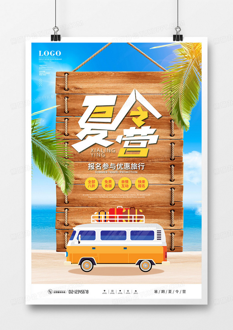 时尚创意暑假夏令营旅游海报