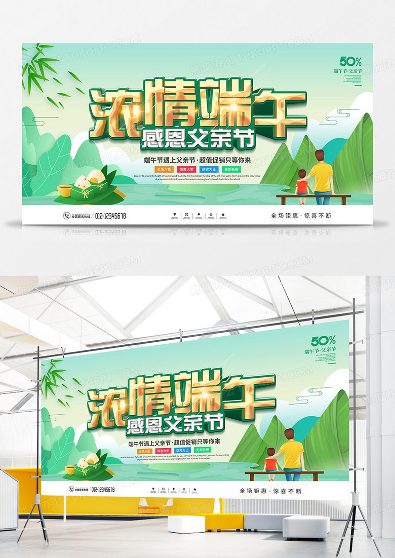 中国风端午节父亲节促销宣传展板
