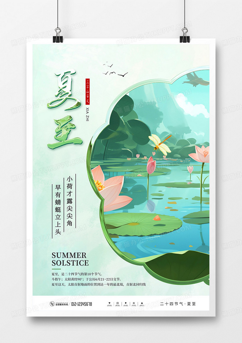 中国风夏至节气海报