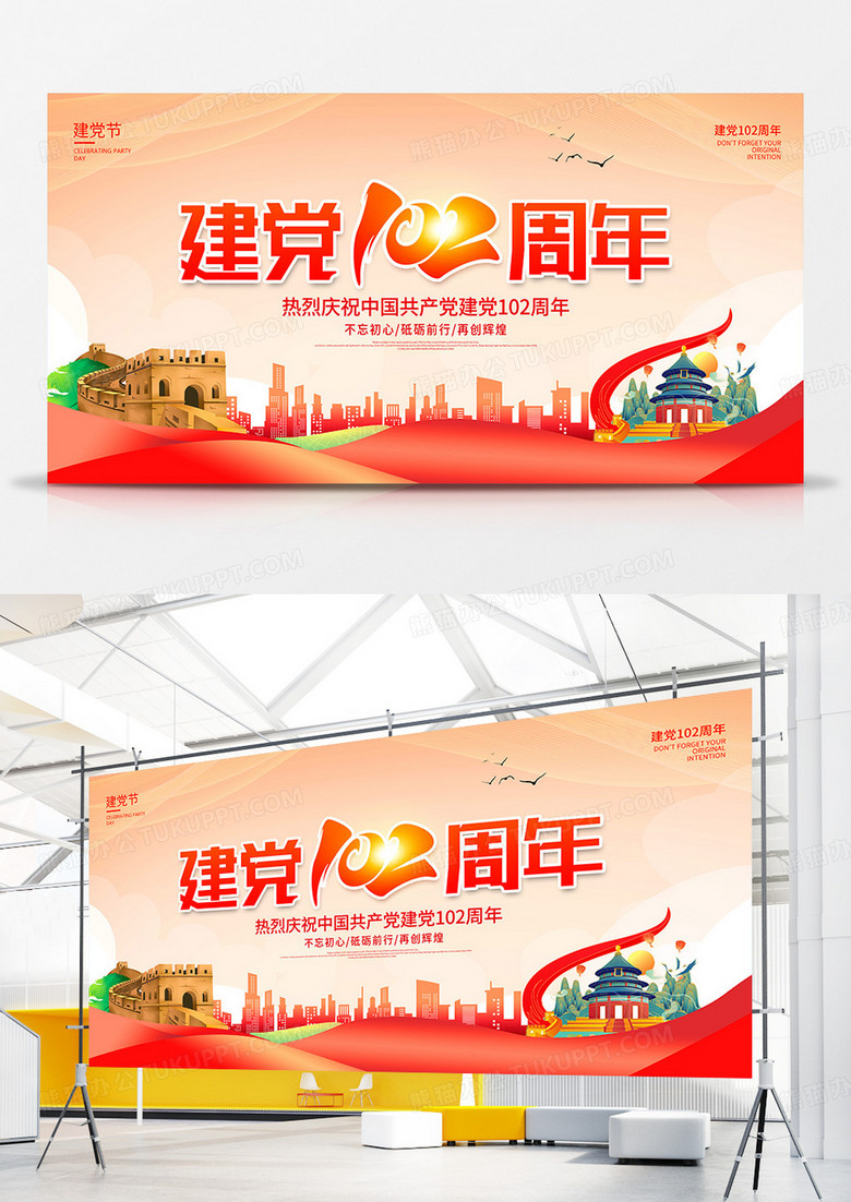 简约大气建党102周年宣传展板