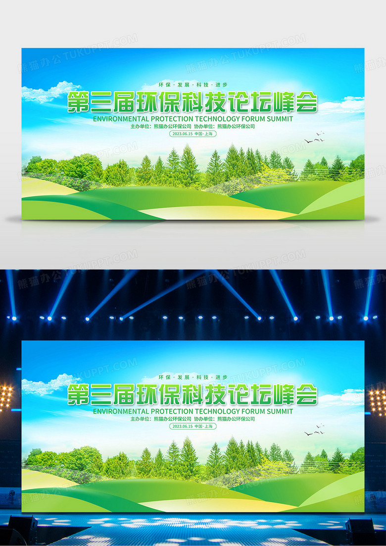 绿色大气环保科技论坛峰会宣传舞台背景