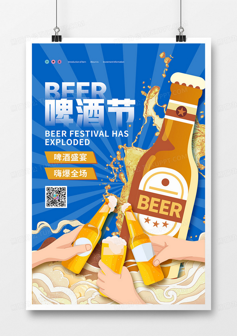 蓝色插画啤酒节宣传海报