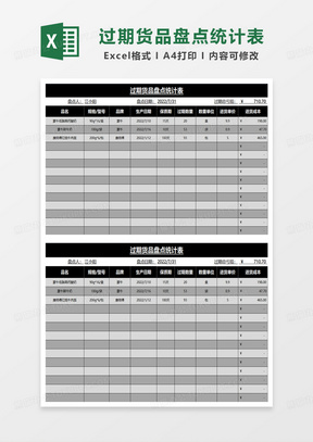 151藍色簡約倉庫庫存盤點統計表excel模版255酒水進出盤點統計表日記