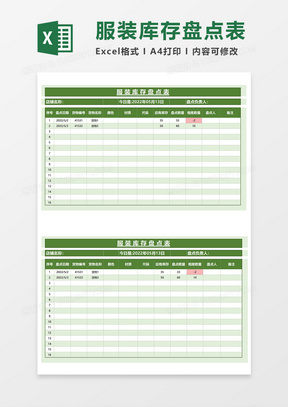 284簡黑服裝月份銷售總結excel表格模板333服裝採購進貨明細表excel