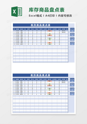 藍色商務簡約庫存商品盤點表excel模板140藍色商務庫存盤點表excel