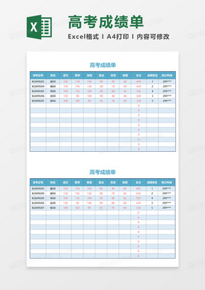 蓝色简约高考成绩单EXCEL模板