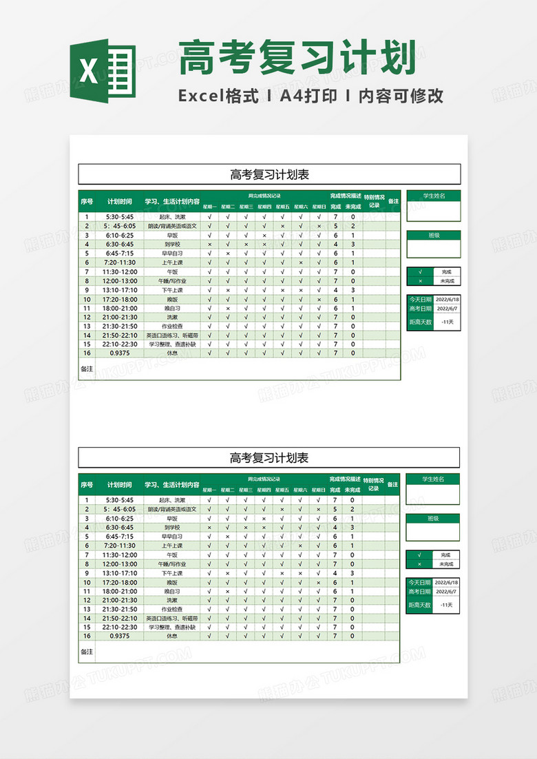 绿色简约高考复习计划表EXCEL模板