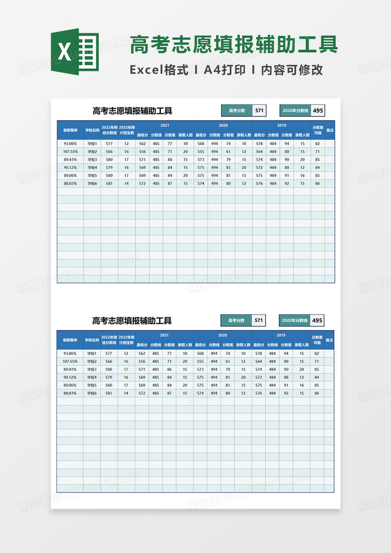  蓝色高考志愿填报辅助工具EXCEL模板