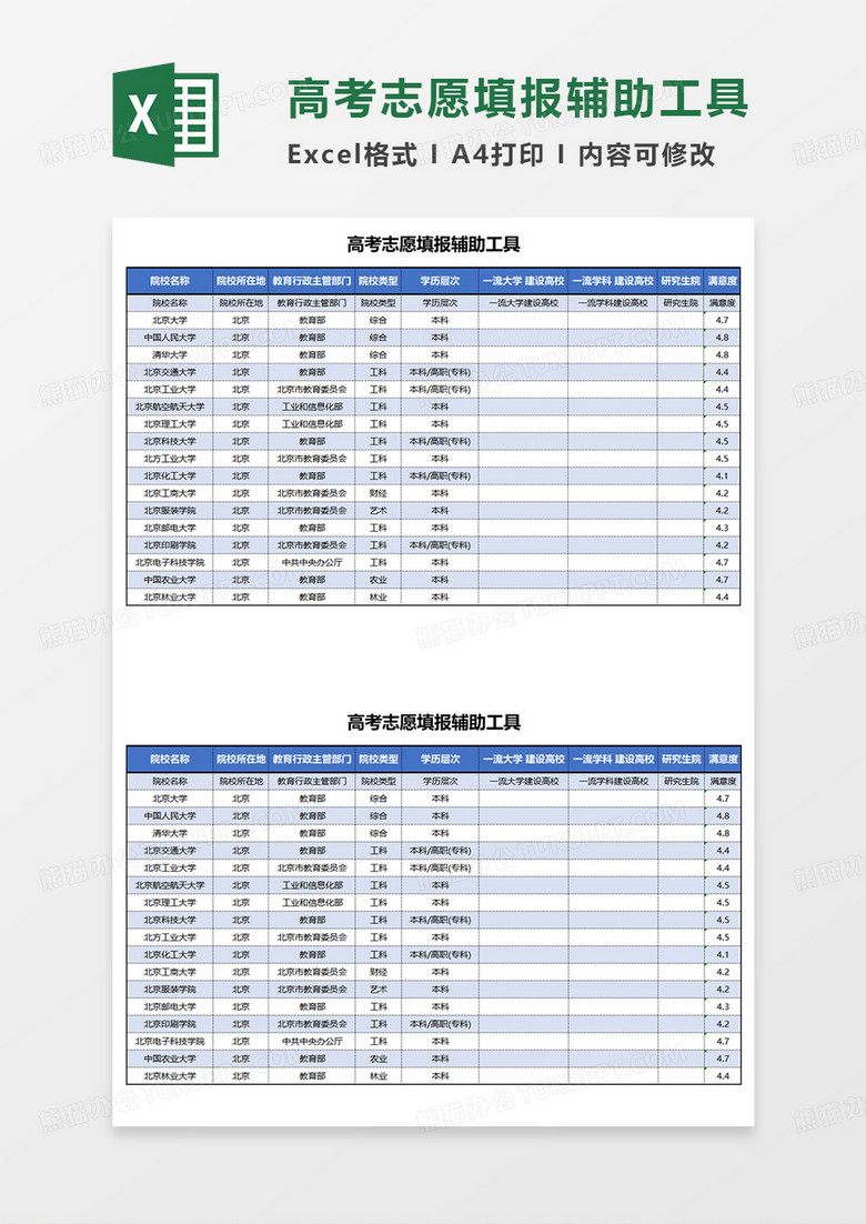 蓝色高考志愿填报辅助工具EXCEL模板