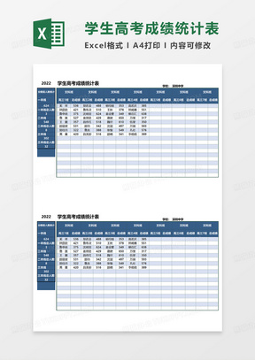 模板20班級成績統計表excel模板40藍色簡約期末學生成績統計表50學生