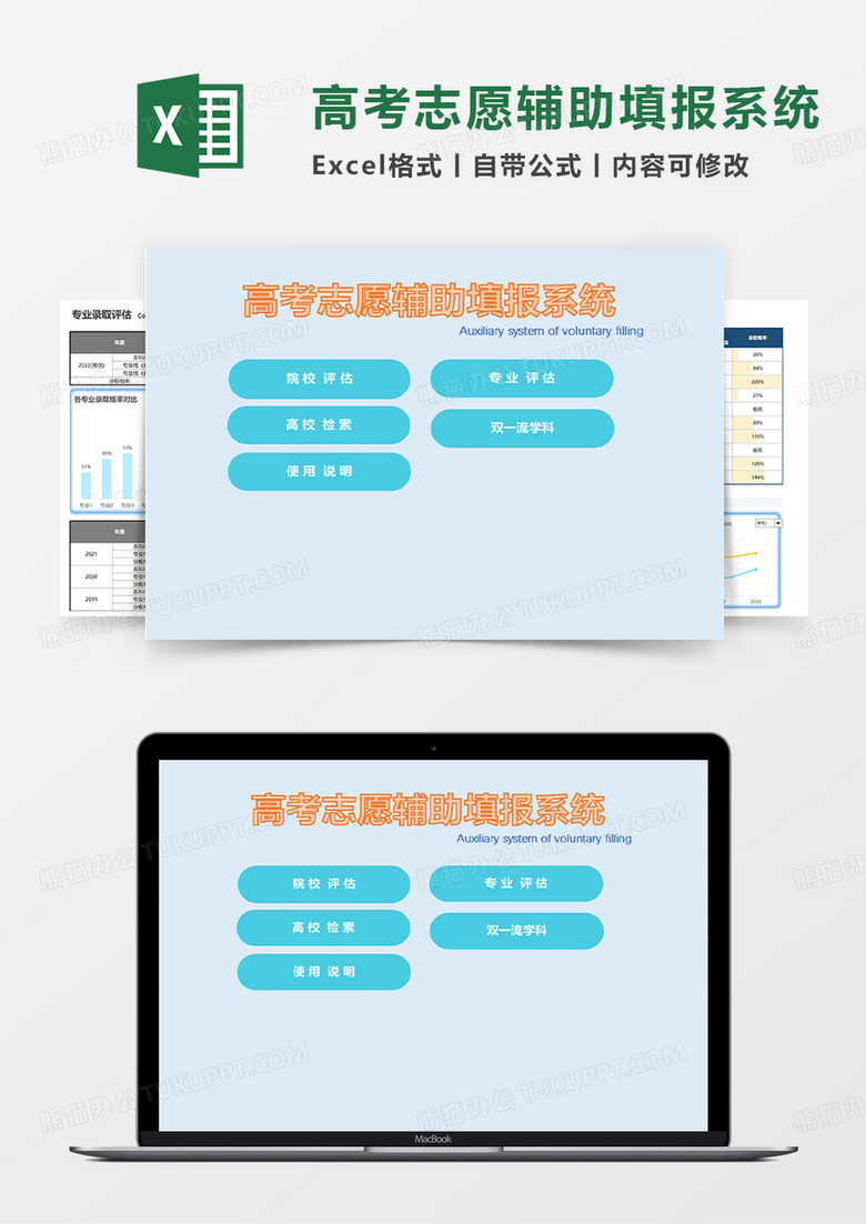 蓝色实用高考志愿辅助填报系统EXCEL模板