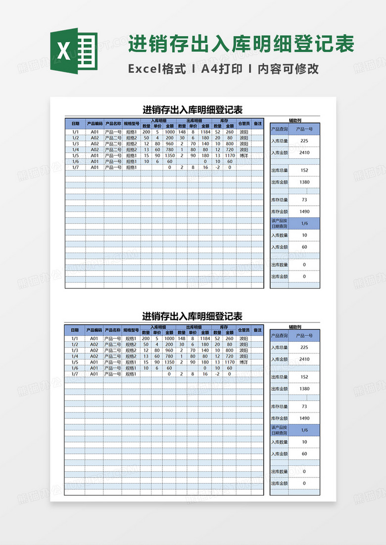 蓝色简约进销存出入库明细登记表EXCEL模板