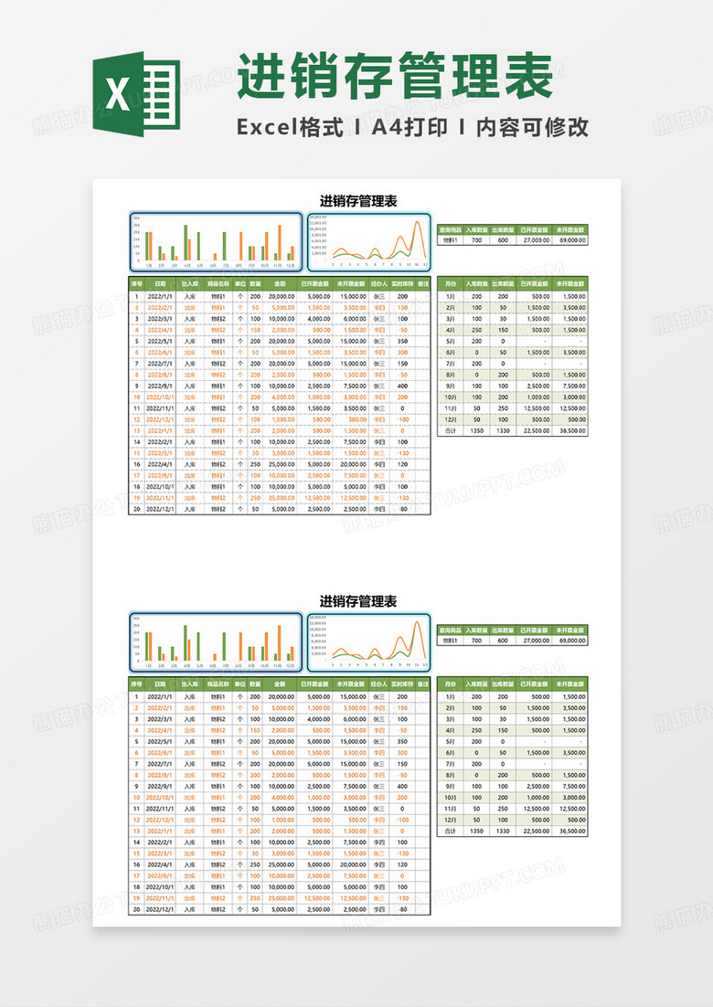 绿色简约进销存管理表EXCEL模板