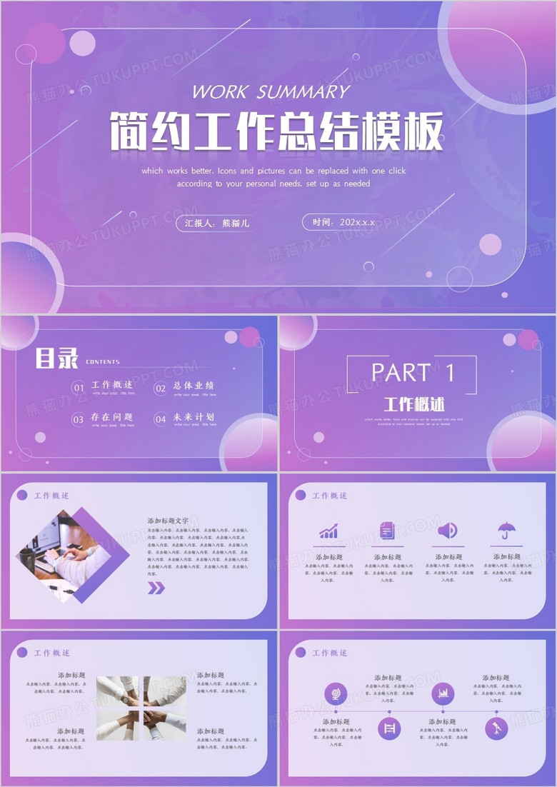 紫色渐变简约风工作总结PPT模板