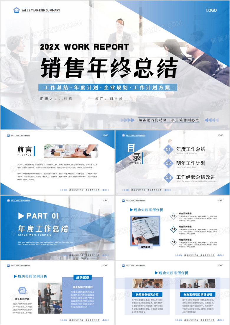 蓝色商务风销售年终总结PPT模板
