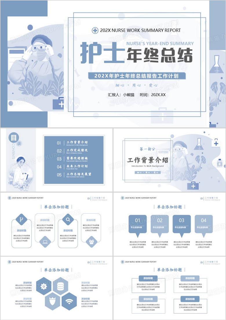蓝色扁平化护士年终总结PPT模板