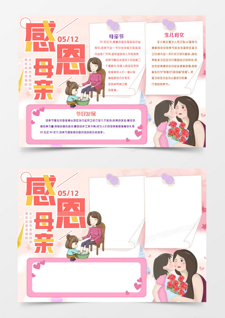 感恩母亲母亲节手抄报小报word模版