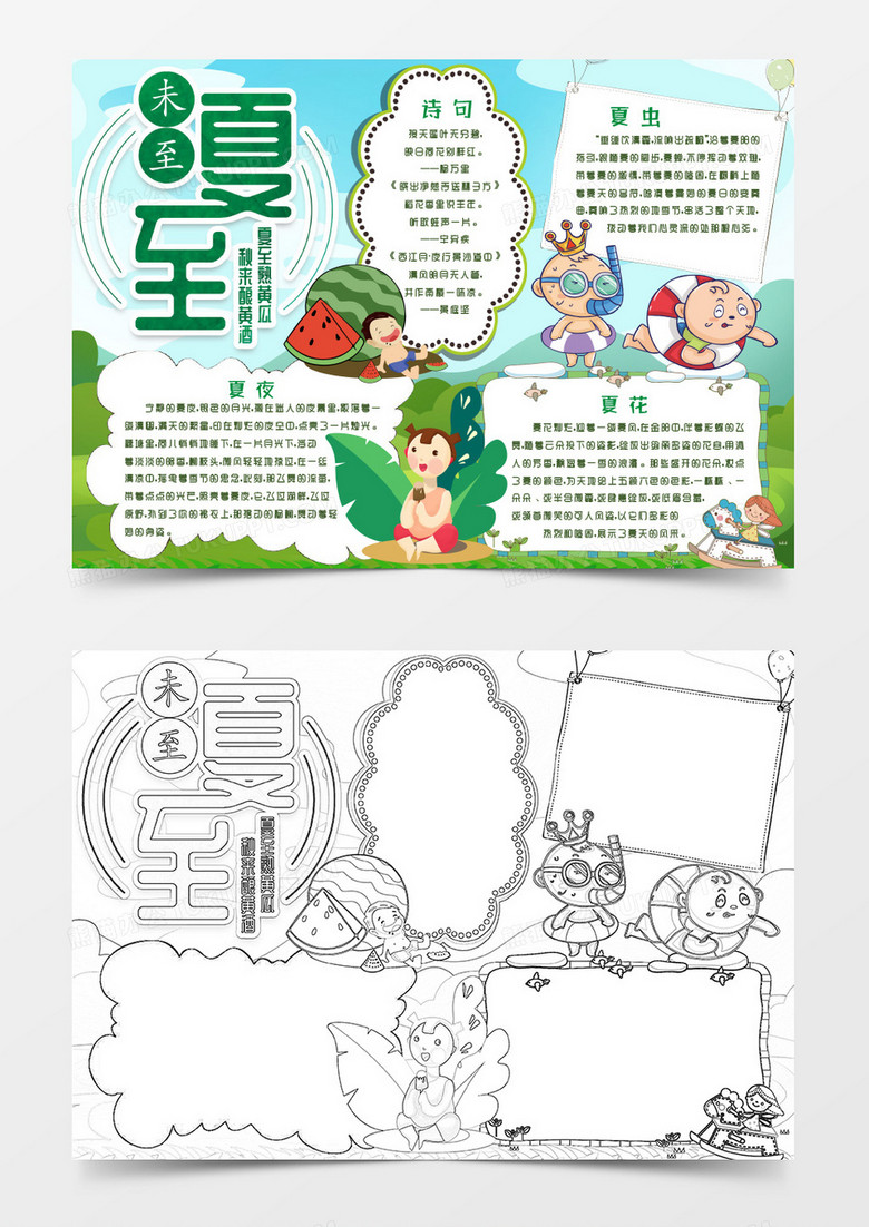 黑白夏至小报手抄报word模版