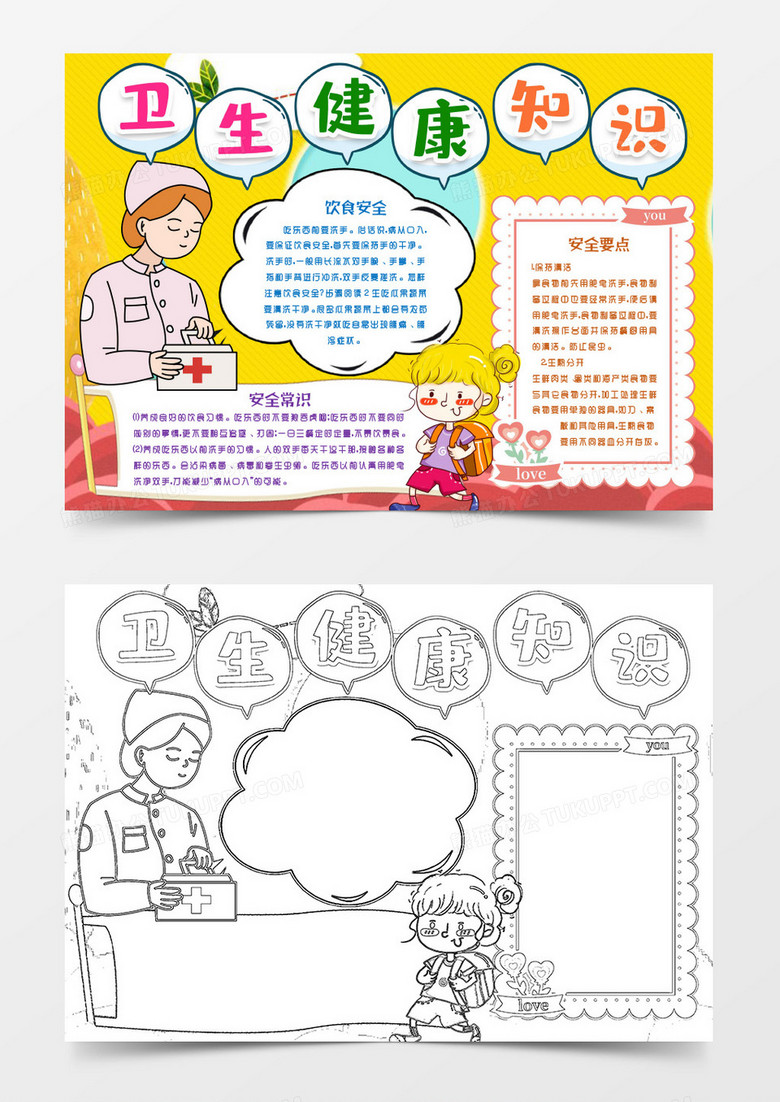 卫生健康知识小报手抄报模版word模板下载_熊猫办公