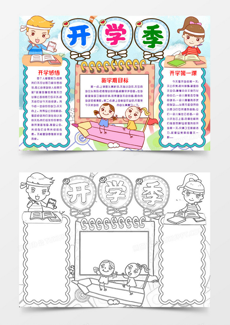 卡通小学生开学季小报手抄报word模版