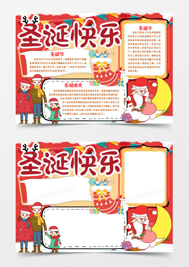 卡通圣诞节快乐小报手抄报Word模版