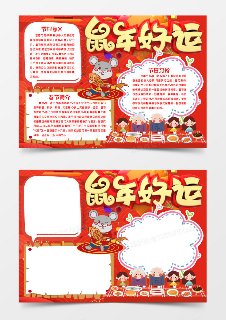 新年小报word模板