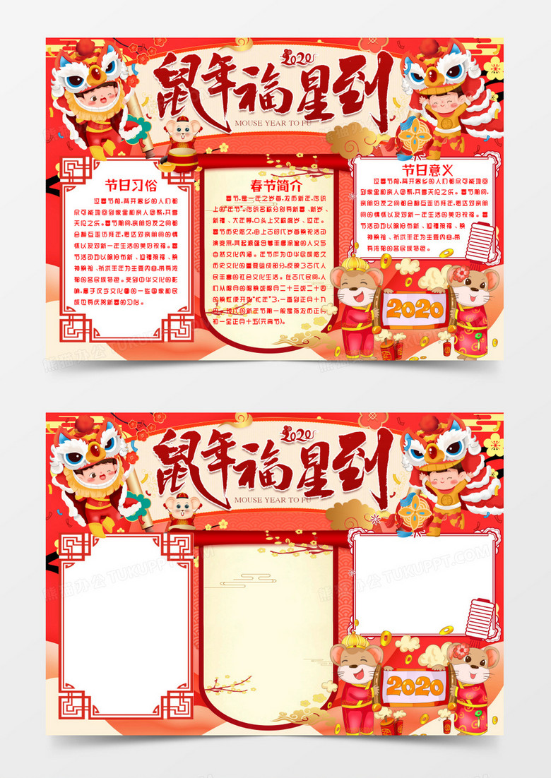 新年鼠年春节小报手抄报Word模版