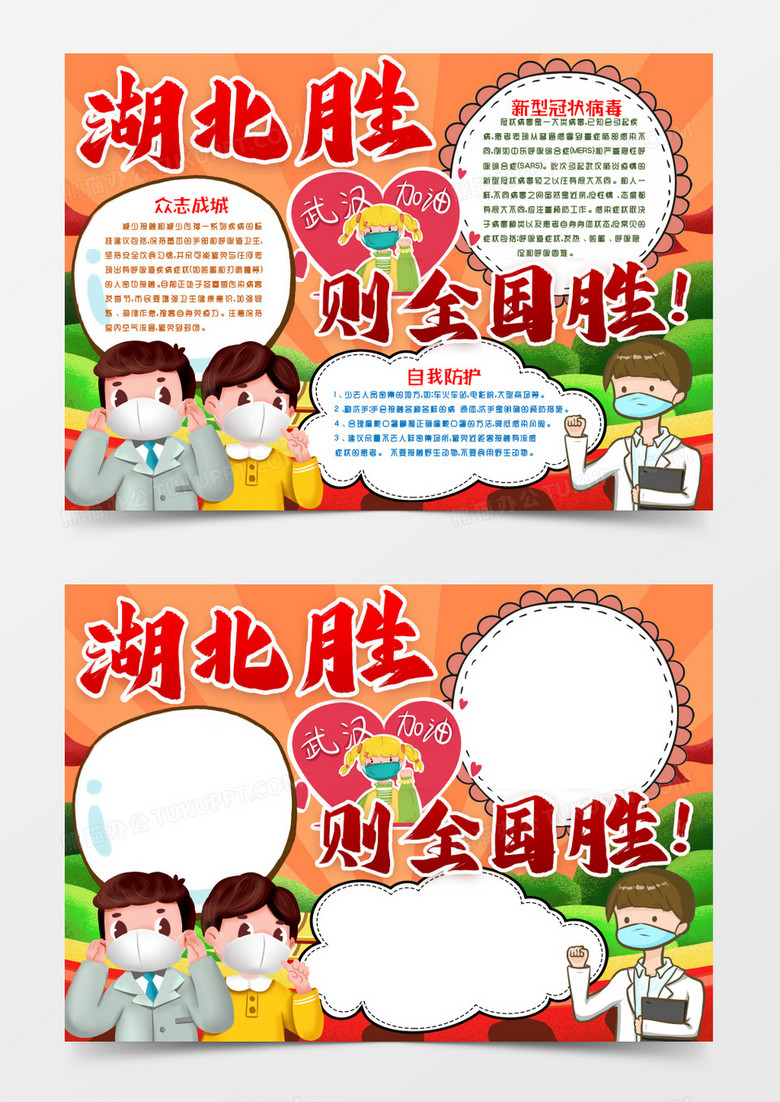 武汉疫情湖北必胜小报手抄报word模版