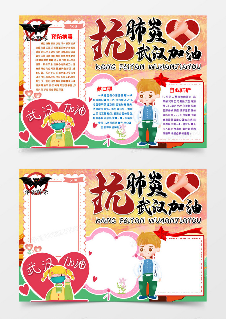 战疫必胜小报手抄报word模版