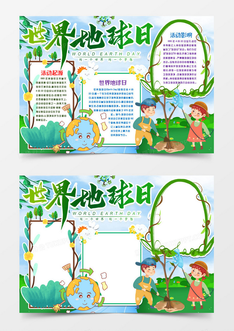 绿色环保世界地球日小报手抄报word模版