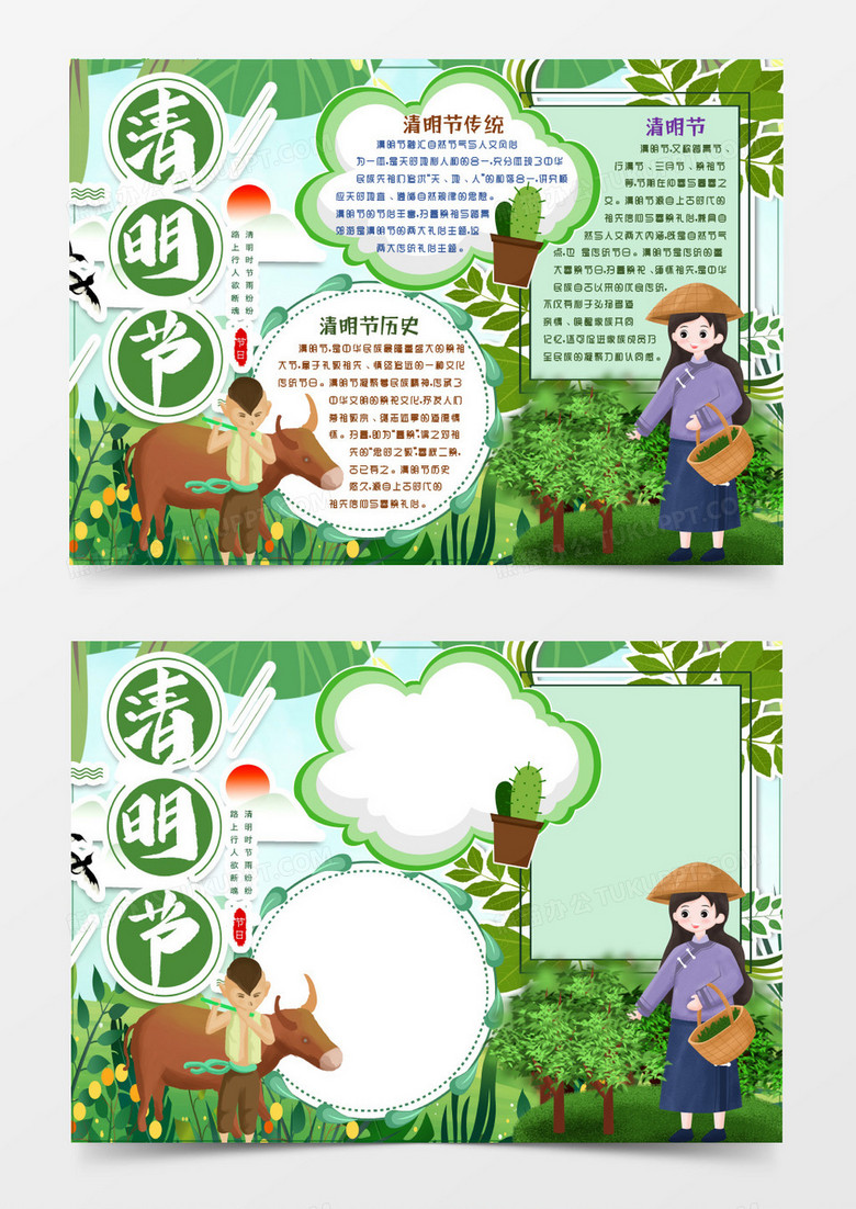 卡通清明节小报手抄报word模版