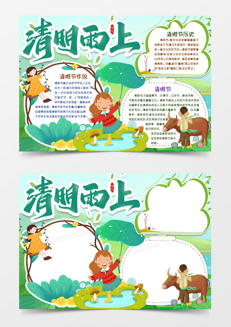 传统清明节小报手抄报word模版
