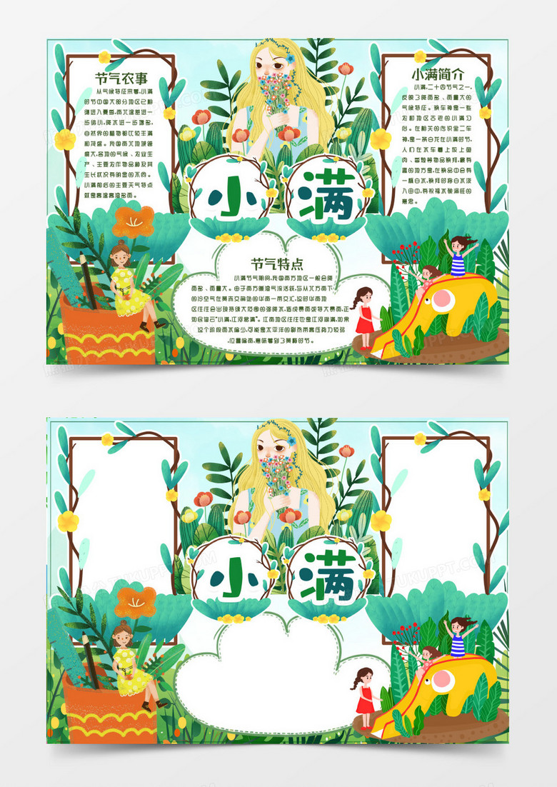 绿色卡通小满时节习俗小报手抄报word模版