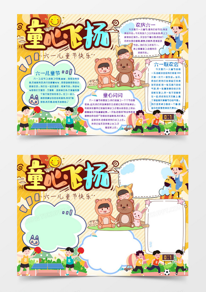 放飞童年童心飞扬儿童节小报手抄报word模版