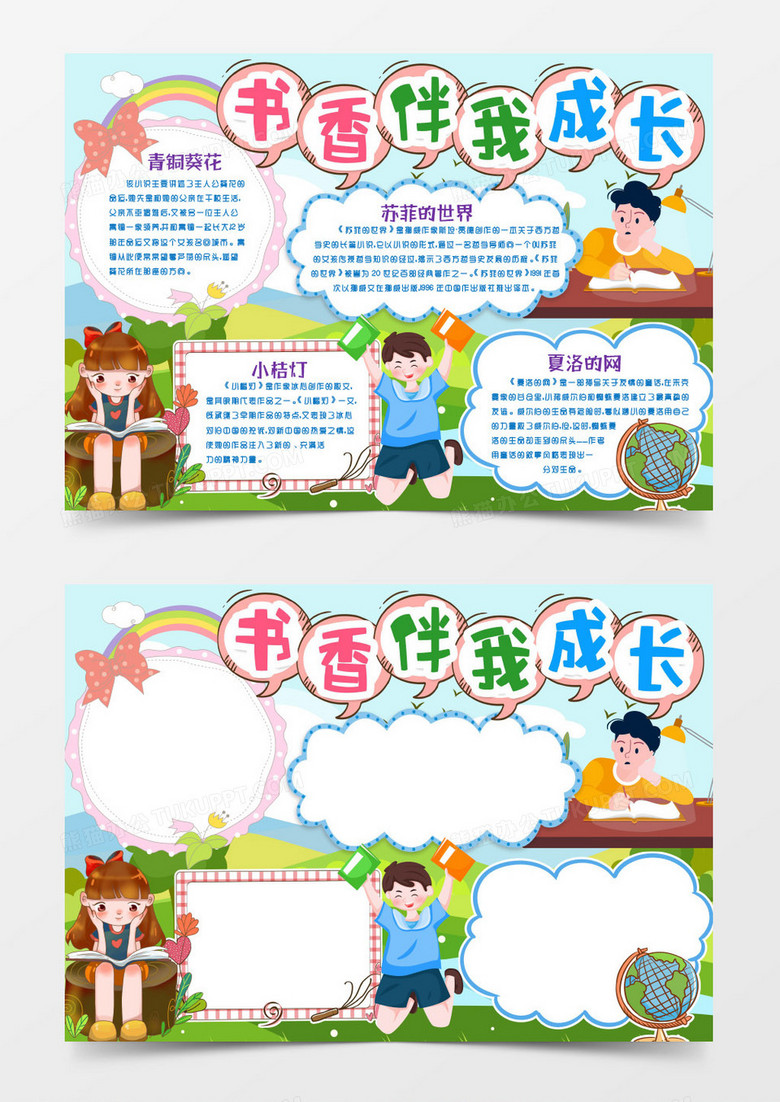 阅读收获读书小报手抄报word模版