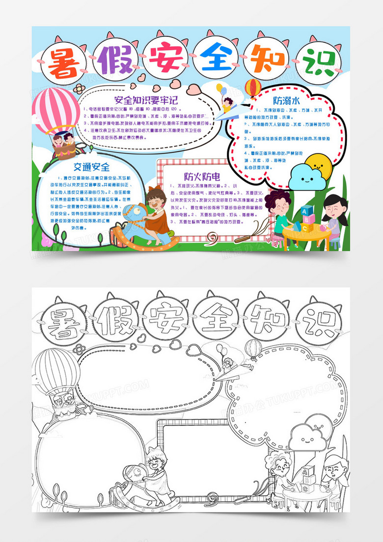 暑假安全知识伴我行小报手抄报word模版