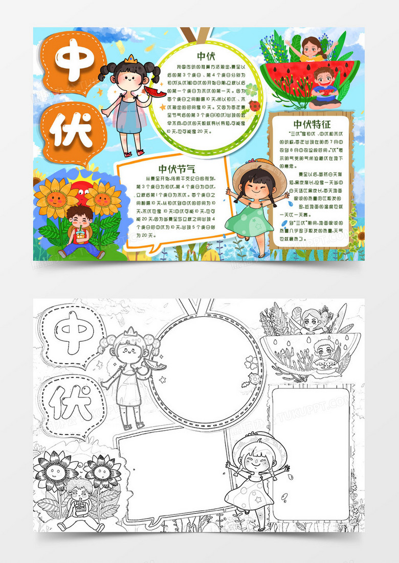 夏季中伏节气小报手抄报word模版