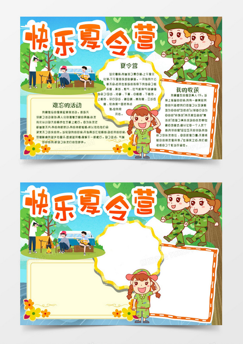 暑期夏令营手抄报word模版