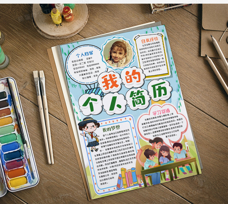 学生简历个人简介自我介绍小报手抄报word模版
