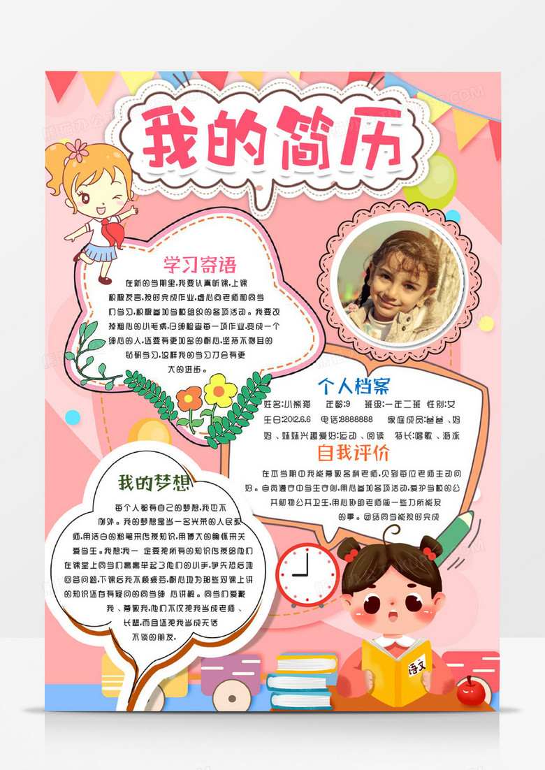 我的个人介绍自我介绍小报手抄报word模版
