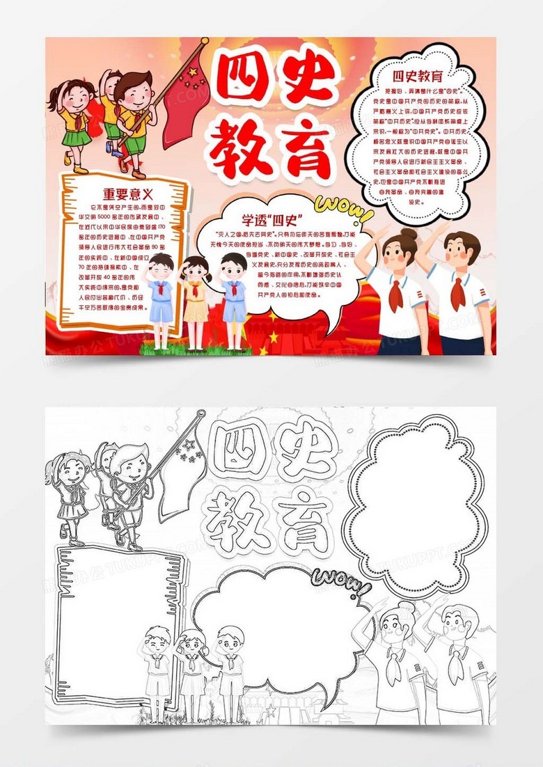 四史知识教育小报手抄报模版word模板下载 小报 熊猫办公