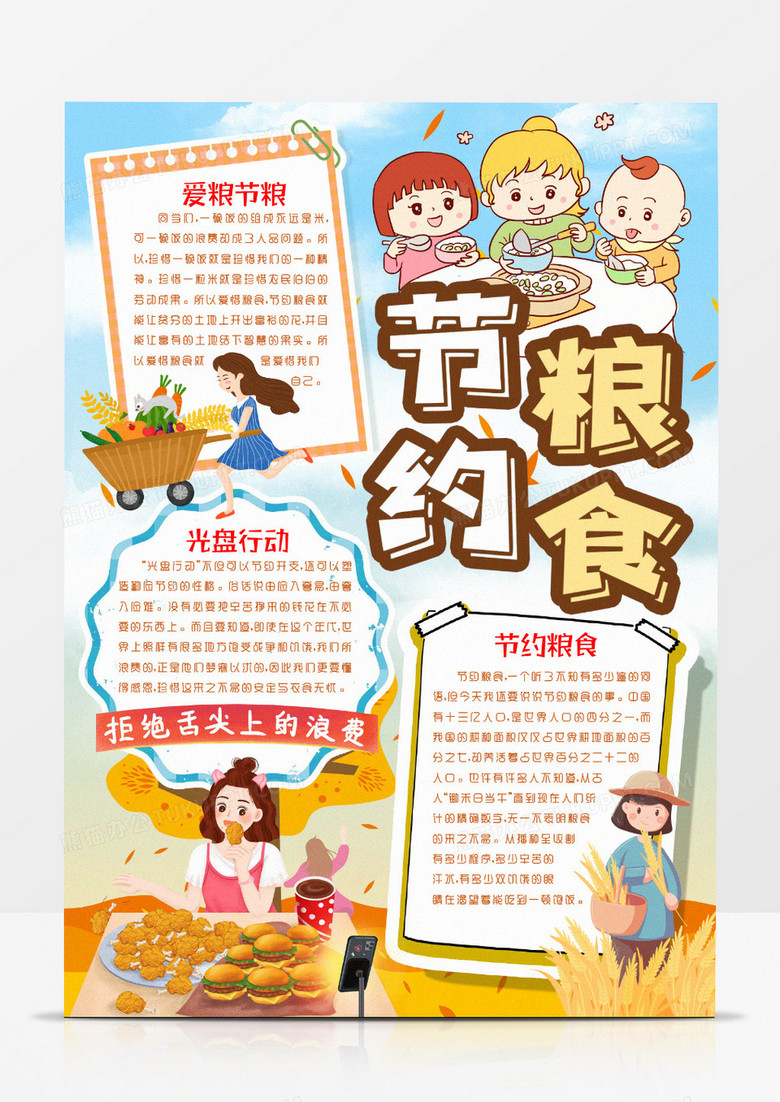 卡通节约粮食光盘行动小报手抄报word模版