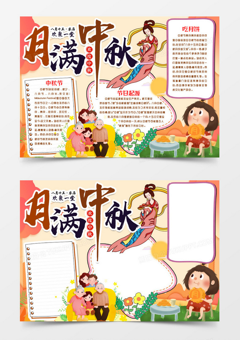 中秋节中秋佳节月圆吃月饼小报手抄报word模版