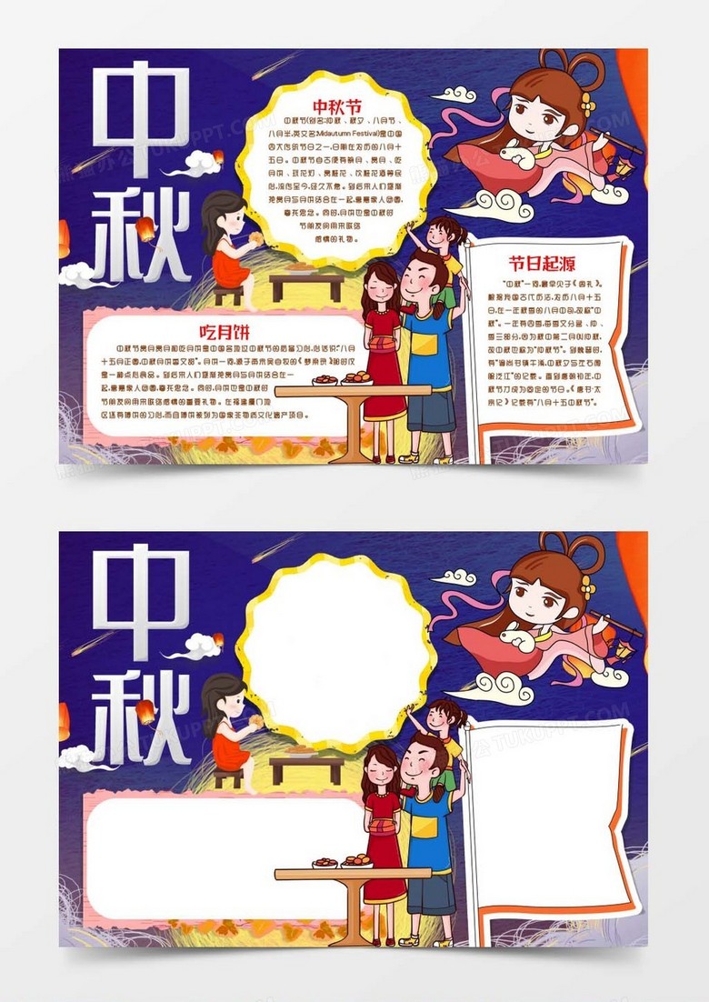 中秋月圆习俗中秋节小报手抄报word模版