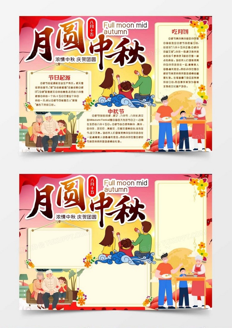 八月十五中秋节快乐习俗小报手抄报word模板